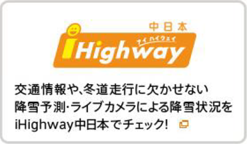 ihighway中日本